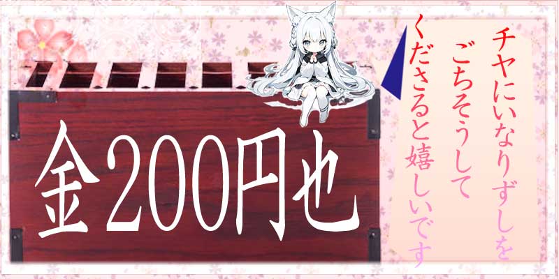 お賽銭ボタン