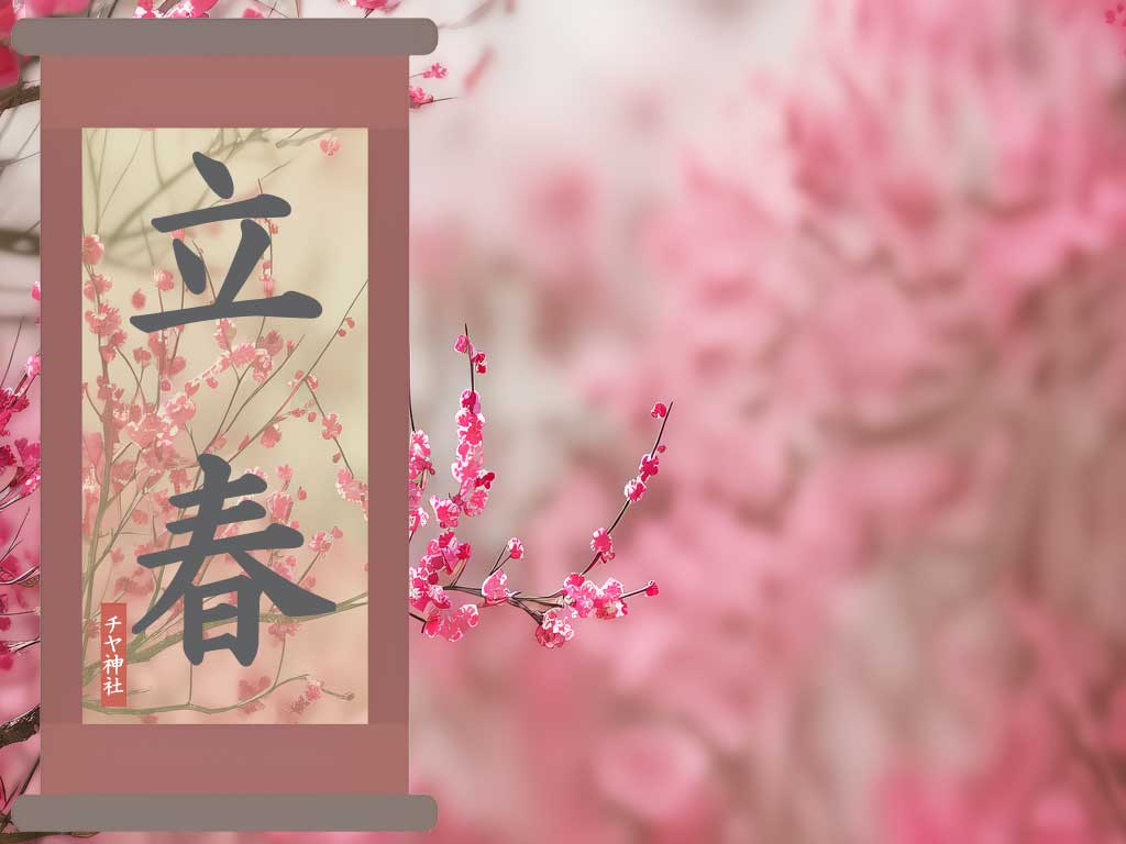 二十四節気の一つ、『立春』に花開く梅の花を表現したAIイラストです。