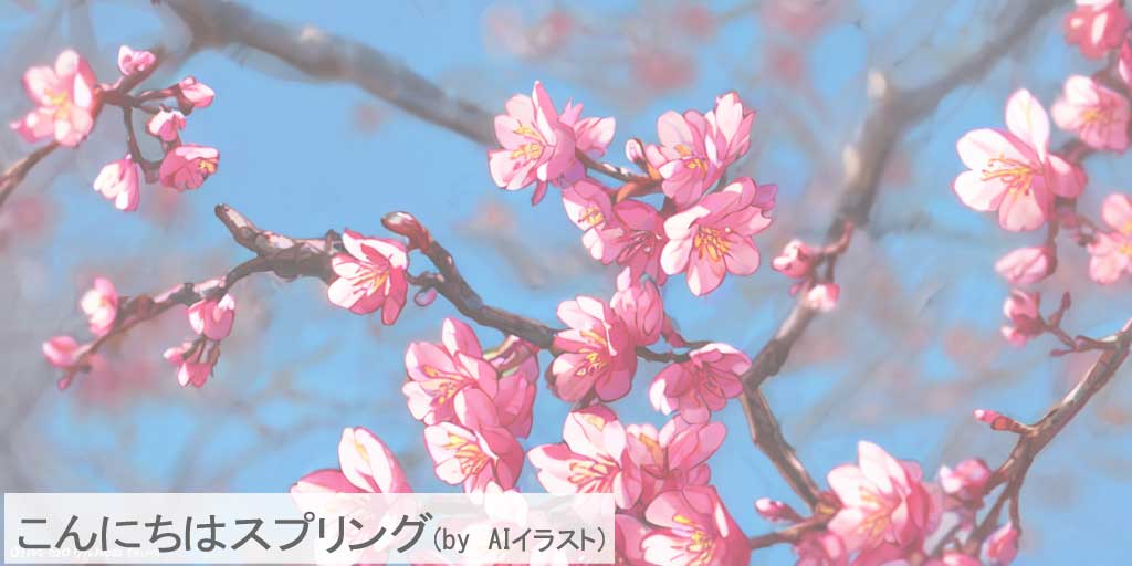 二十四節気の一つ、『雨水(うすい)』に花開く梅の花を表現したAIイラストです。