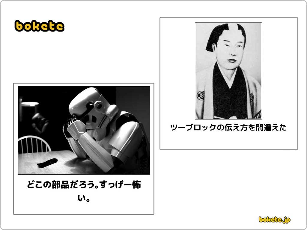 暇つぶしができる面白いサイトの「ボケて」の紹介画像のその３です。