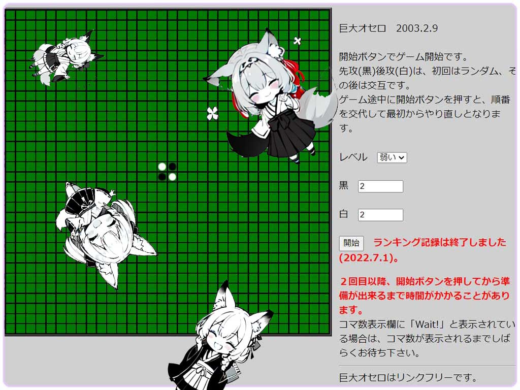 暇つぶしにぴったりなサイトの「巨大オセロ」の紹介画像のその１です。