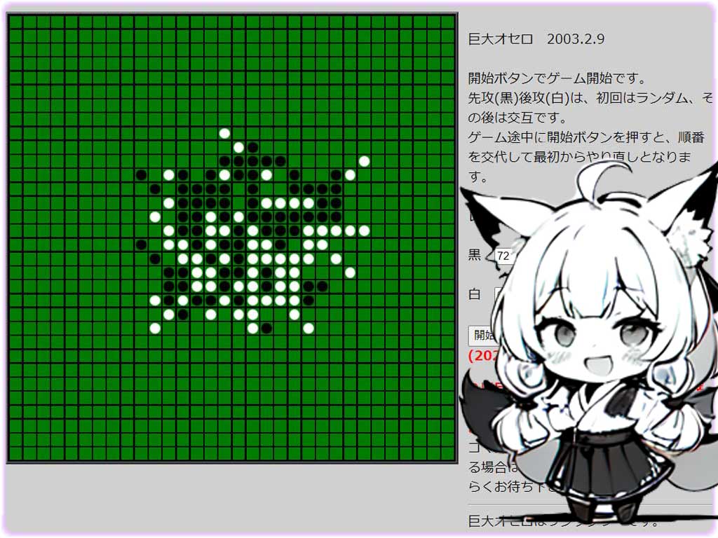 暇つぶしにぴったりなサイトの「巨大オセロ」の紹介画像のその２です。