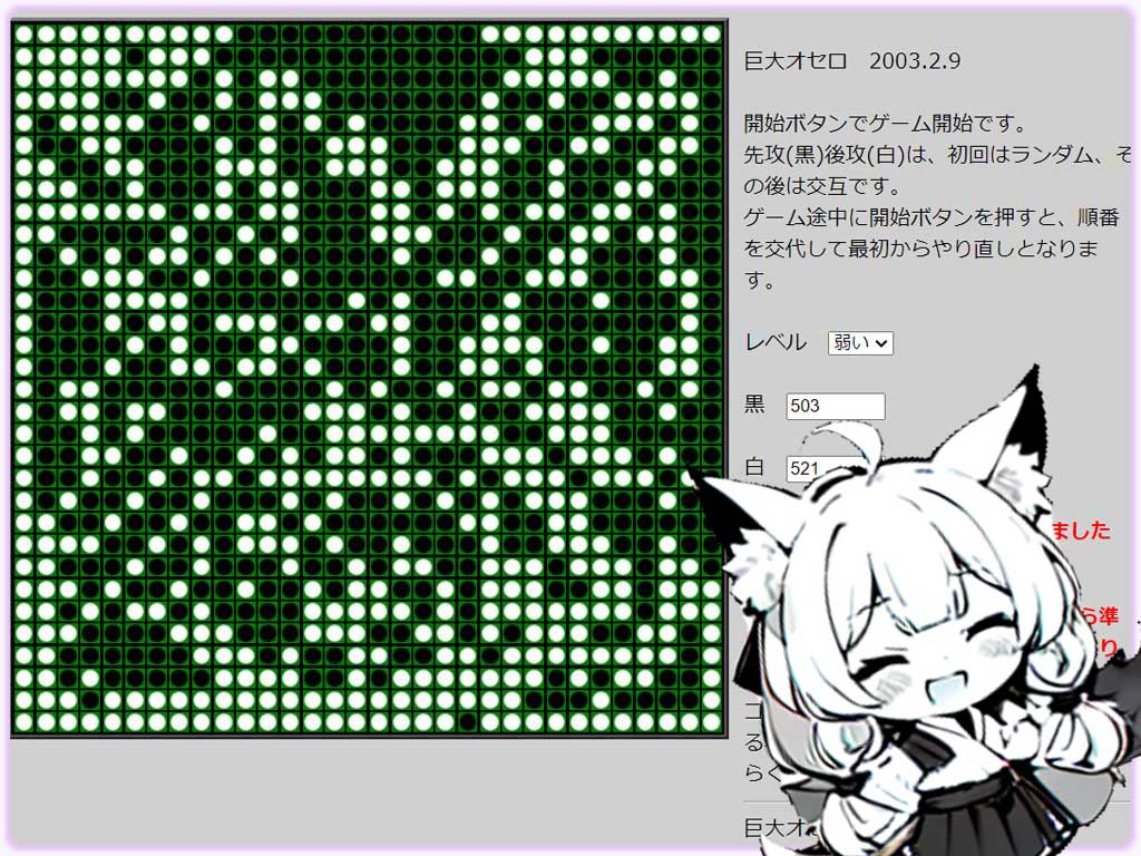暇つぶしにぴったりなサイトの「巨大オセロ」の紹介画像のその３です。