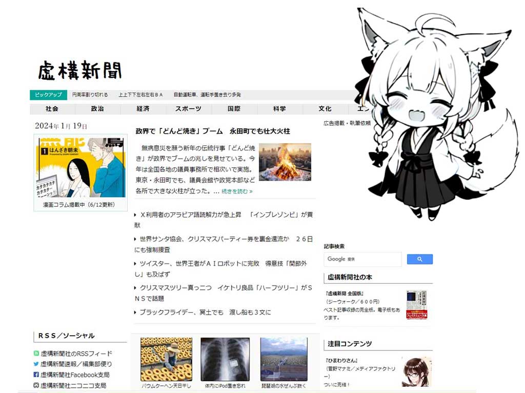 暇つぶしができる面白いサイトの「虚構新聞」の紹介画像のその１です。