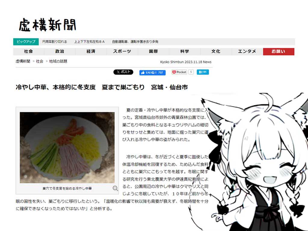 暇つぶしができる面白いサイトの「虚構新聞」の紹介画像のその２です。