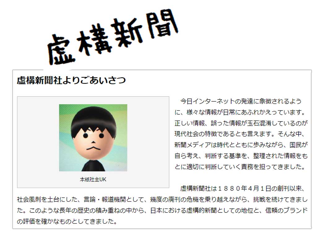 暇つぶしができる面白いサイトの「虚構新聞」の紹介画像のその３です。