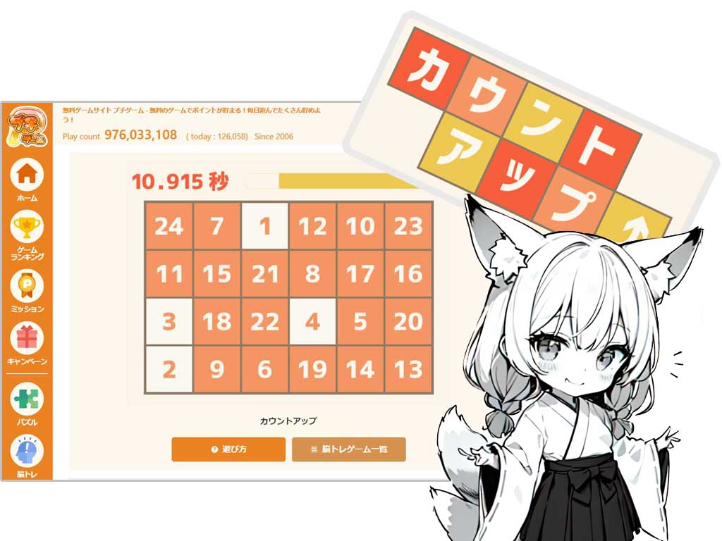 暇つぶしにぴったりなサイトの「脳トレゲーム」の紹介画像のその２です。