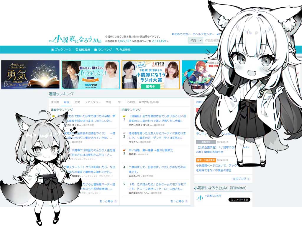 暇つぶしにぴったりなサイトの「小説家になろう」の紹介画像のその１です。