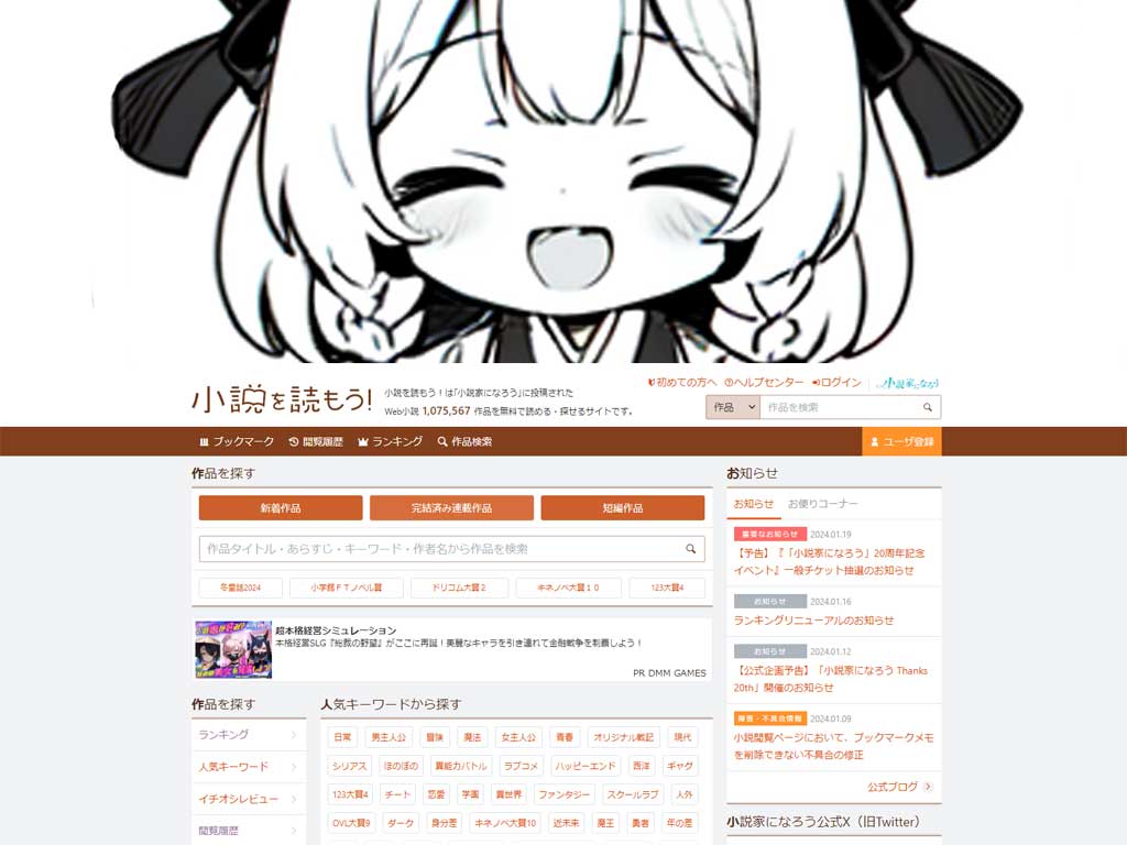 暇つぶしにぴったりなサイトの「小説家になろう」の紹介画像のその２です。